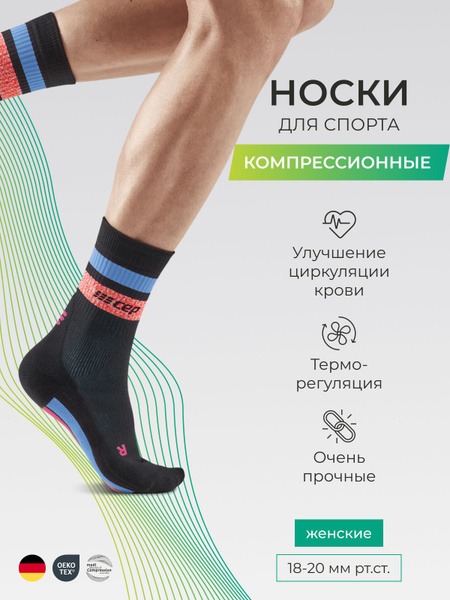 Compression Socks Size 4 (CEP)