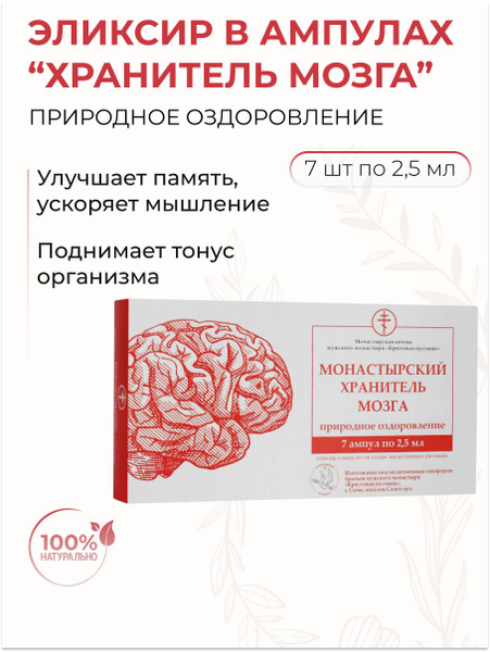 Brain Guardian Ampoules: Memory & Focus Elixir (7 x 2.5ml)