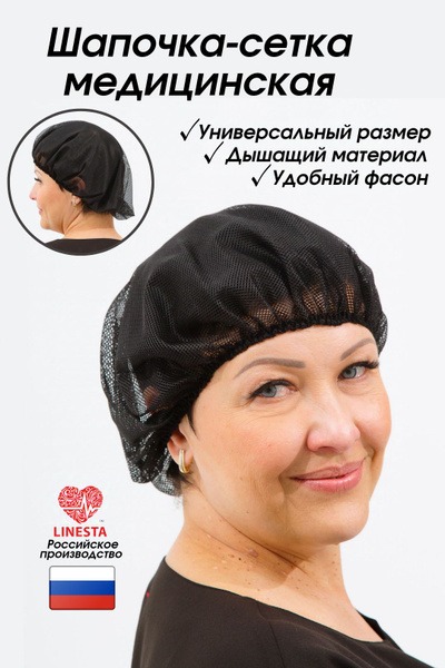 Medical Hair Nets: Comfortable & Hygienic Headwear for Healthcare Professionals