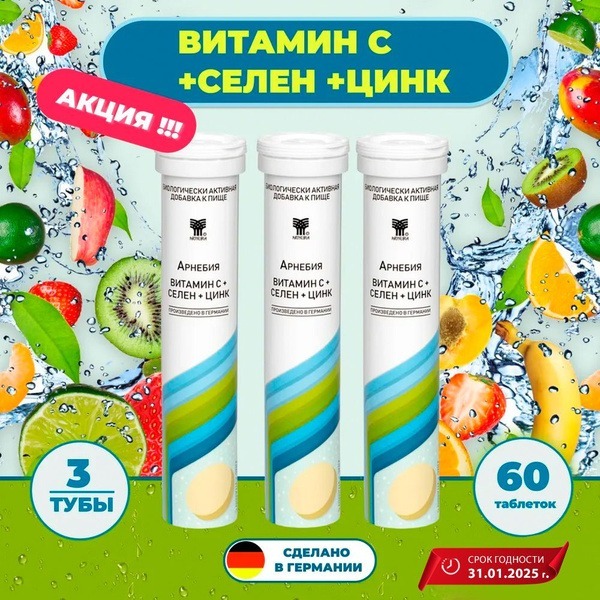 Arnebia Vitamin C, Selenium & Zinc: Immune Support & Beauty Complex (60 Tablets) - Germany