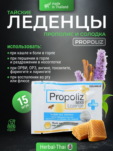Propolis & Licorice Throat Drops - 15ct (Thailand) - Cough & Sore Throat Relief