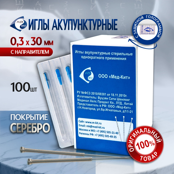 Sterile Silver Acupuncture Needles with Guide Tube (0.3x30mm, 100 Pack)
