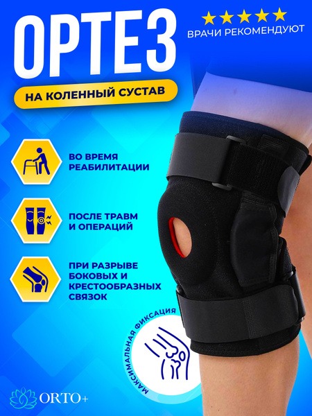 Adjustable Semi-Rigid Knee Brace with Straps