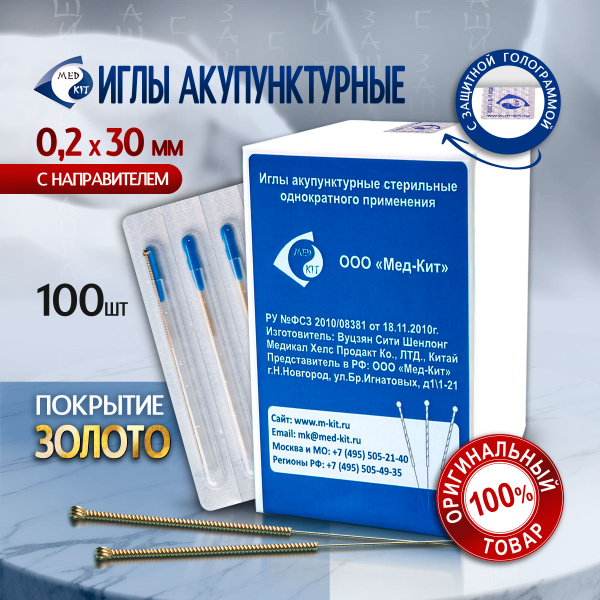 Sterile Gold-Plated Acupuncture Needles with Guide Tube (0.2x30mm, 100 Pack)