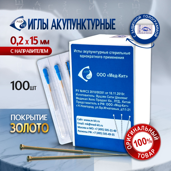 Sterile Gold-Plated Acupuncture Needles with Guide Tube (0.2x15mm, 100 Pack)