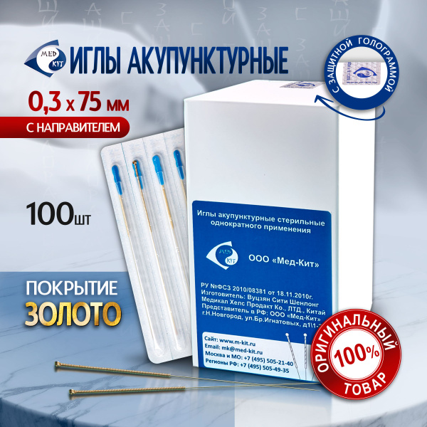 Sterile Gold-Plated Acupuncture Needles with Guide Tube (0.3x75mm, 100 Pack)