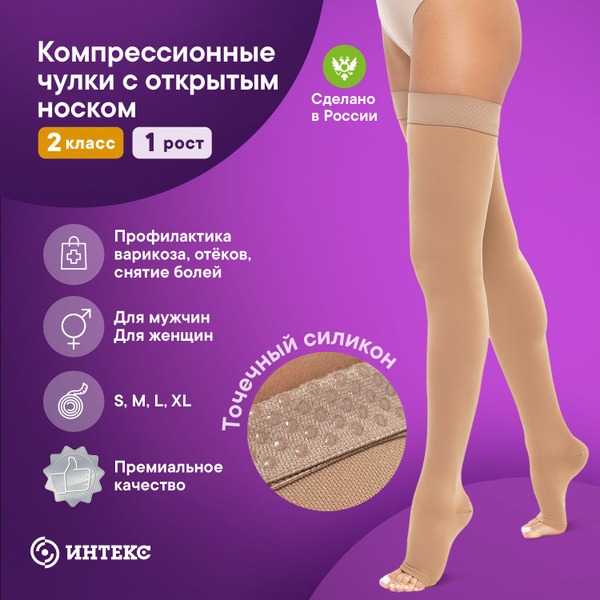Intex Premium Beige Compression Stockings, 20-30 mmHg, 2 Pack