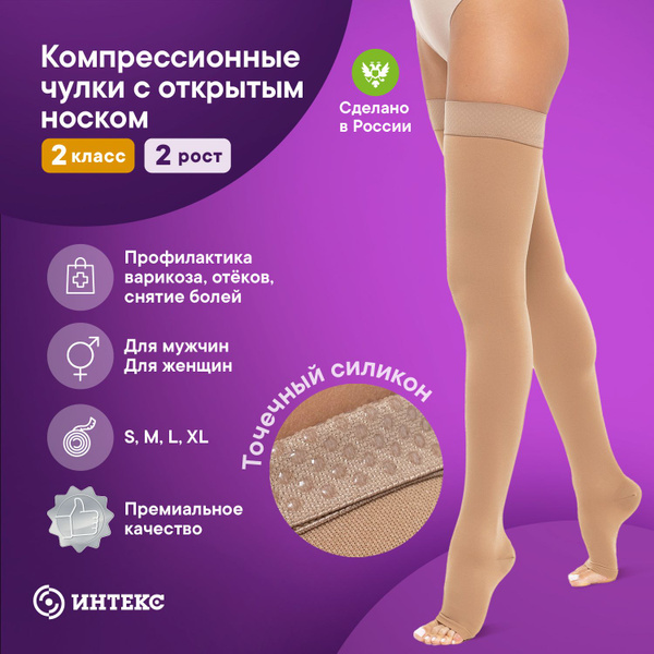 Beige Compression Stockings, Class 2, 1 Pair - Intex