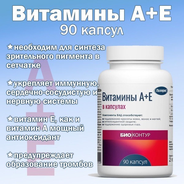 Vitamin A & E Capsules - 330mg, 90 Count