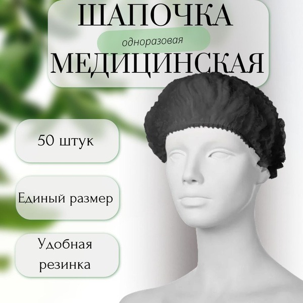 Disposable Black Medical & Cosmetic Caps (50 Pack) for Salons, Spas & More