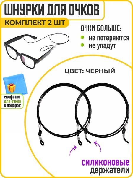2-Pack Black Eyeglass Retainer & Cord by WiseBuys