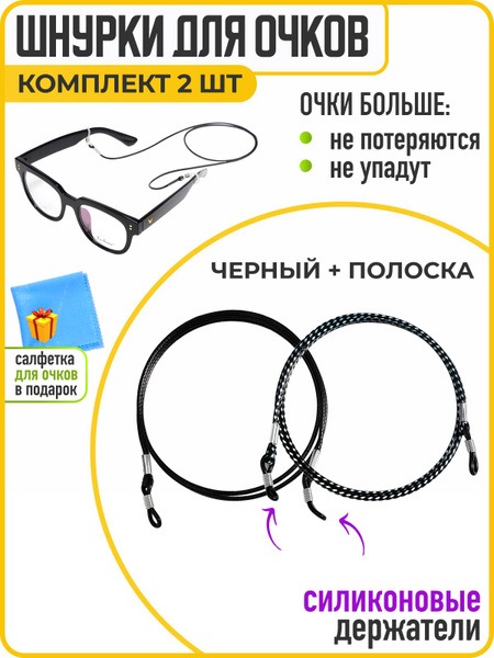 2-Pack Eyeglass Retainer & Strap (Black & Blue/Black) - WiseBuys