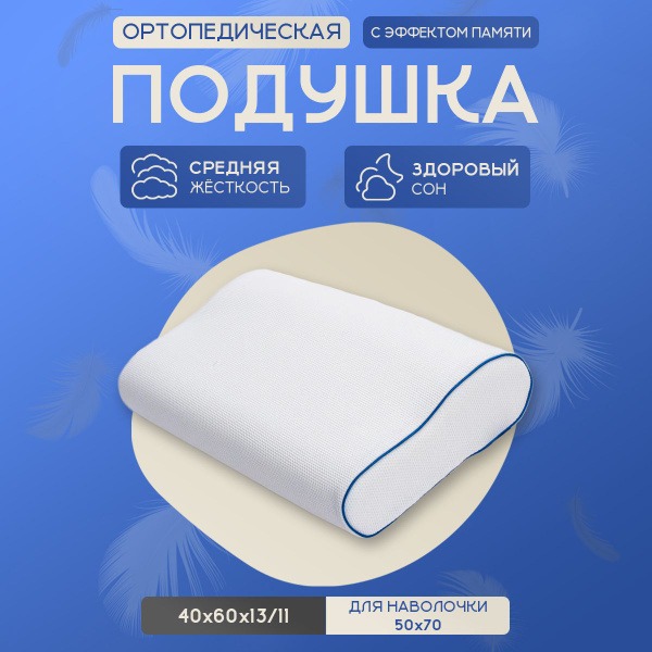 Orthopedic Pillow 60x40x13cm: Neck & Back Support