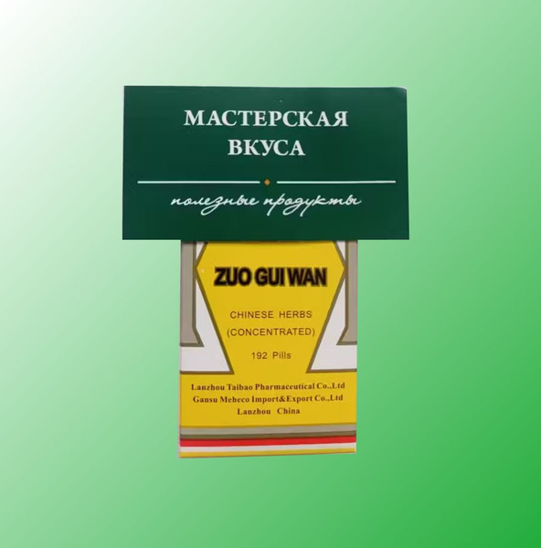 Cuo Gui Wan: Brain Health & Cardiovascular Support Supplement (192 Capsules)