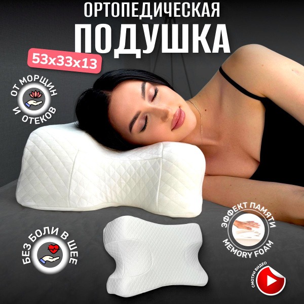 DonCotton Orthopedic Pillow (33x53cm, 13cm Height)