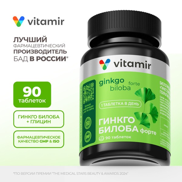 Ginkgo Biloba Forte for Brain, Memory & Blood Vessels - 90 Tablets