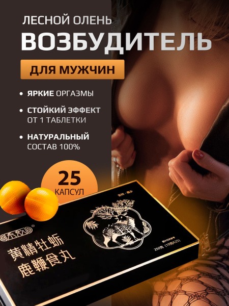 Fast-Acting Male Enhancement Pills: Aphrodisiac (25 Count)