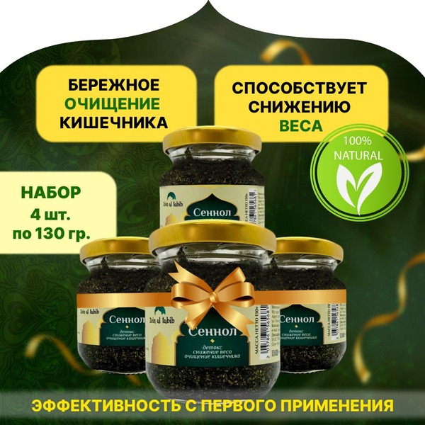 Sennola Zein al Tabib Colon Cleanse & Detox Tablets (4 Pack)