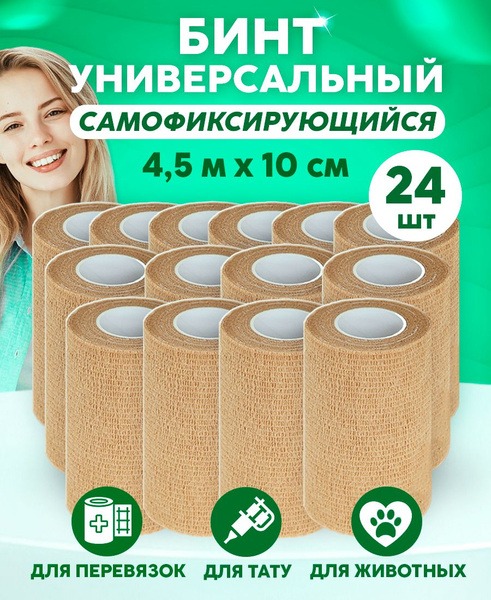 Self-Adhesive Cohesive Bandage Rolls (10cm x 4.5m, 24 Pack) - Beige Elastic Vet Wrap for Sports, Tattoos & First Aid