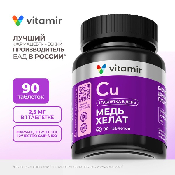 Copper Chelate for Heart & Vascular Health: 90 Tablets (Vitamir Pro)