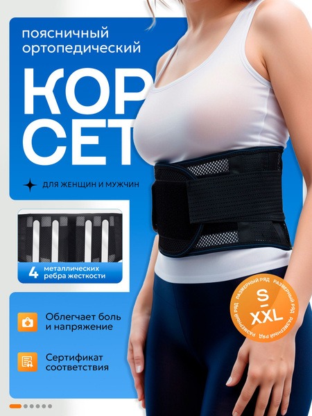 Back Support Brace: Orthopedic Spinal Corrector