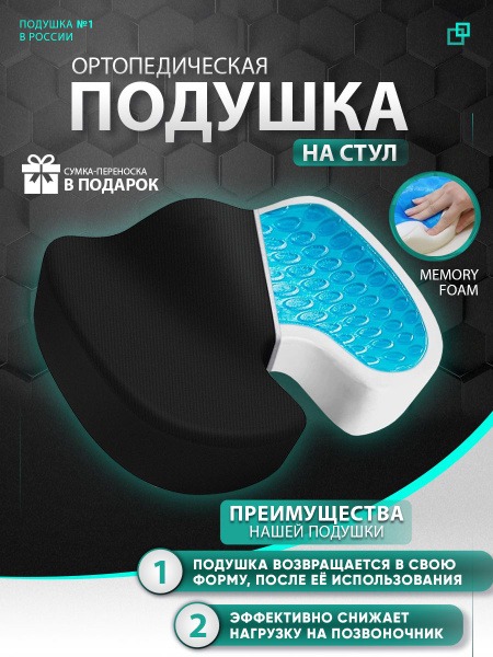 Coccyx Cushion: Car Seat & Chair Support