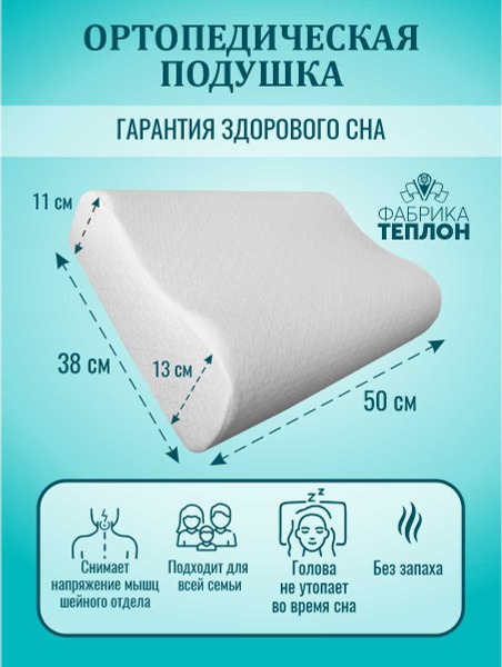 Orthopedic Pillow 38x50cm, 11cm High