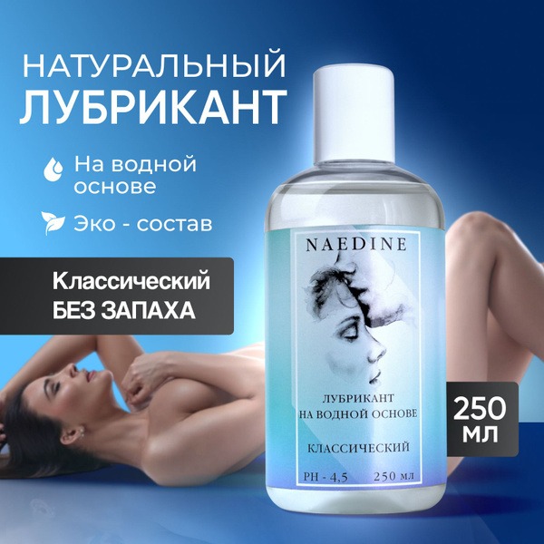 Naedine Hypoallergenic Intimate Lubricant: Water-Based Gel for Vaginal & Anal Sex