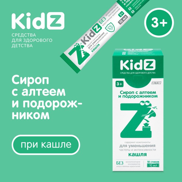 Kids' Cough Syrup with Marshmallow & Plantain - 10 x 10ml Sachets