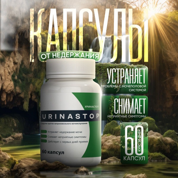 Urinastop Capsules: Urinary Tract Health Support