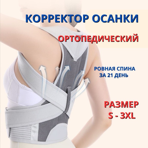 Posture Corrector Brace: Back Support for Men & Women (XL)