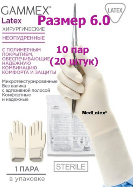 Sterile Beige Latex Surgical Gloves (Size 6.0, 10 Pairs) - Gammex