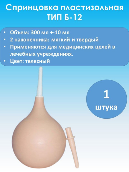 B-12 Bulb Syringe with Soft & Hard Tips