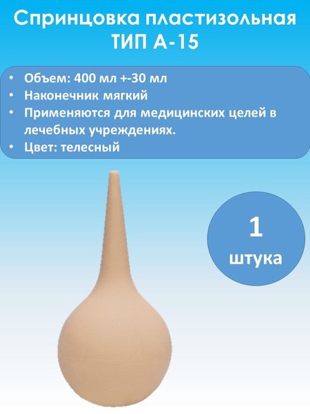 A-15 Enema Bulb with Soft Tip