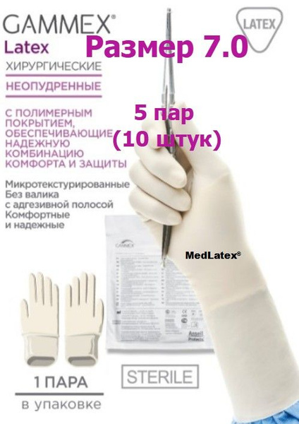 Sterile Latex Surgical Gloves - Gammex, Beige, Size 7.0 (5 Pairs)