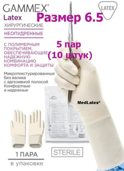 Sterile Latex Surgical Gloves - Beige, Size 6.5 (5 Pairs)