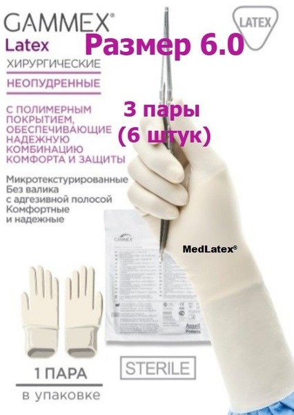 Sterile Latex Surgical Gloves - Gammex Beige Size 6.0 (3 Pairs)