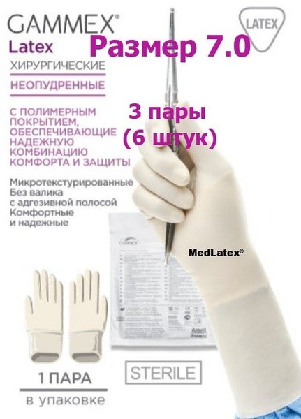 Sterile Latex Surgical Gloves Gammex: Size 7.0 Beige (3 Pairs)