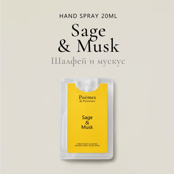 Sage & Musk Antibacterial Hand Sanitizer