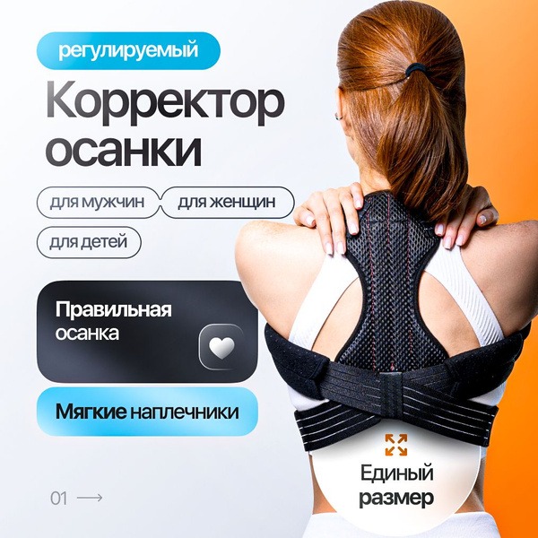 Posture Corrector Brace: Back Support for Men, Women & Kids - Pain Relief