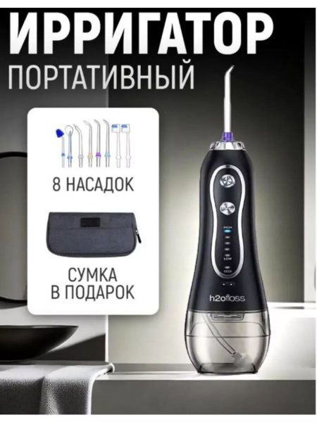 Portable Water Flosser with Multiple Tips