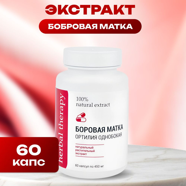 Borovaya Matca Extract Supplement - 60 Capsules (450mg)