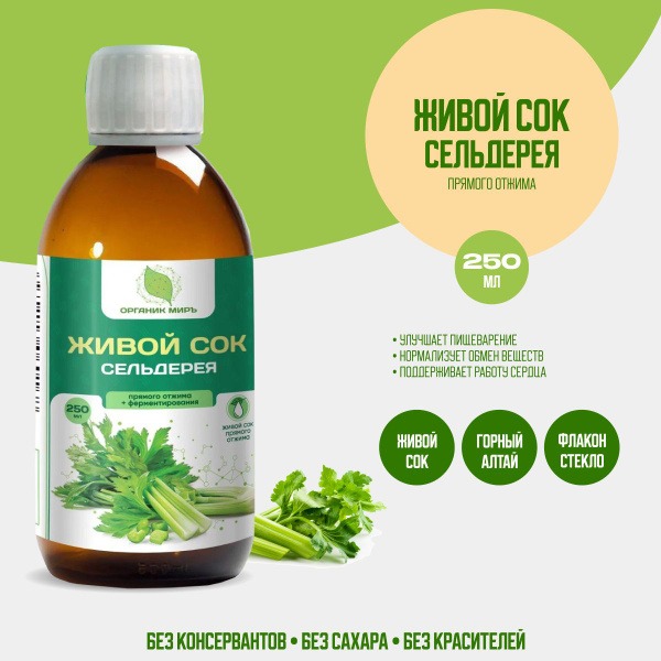 Cold-Pressed Celery Juice (250ml)