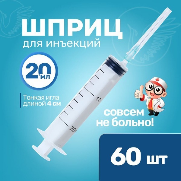 INEKTA 20ml Sterile Syringes (60 Pack) with 21G Needles