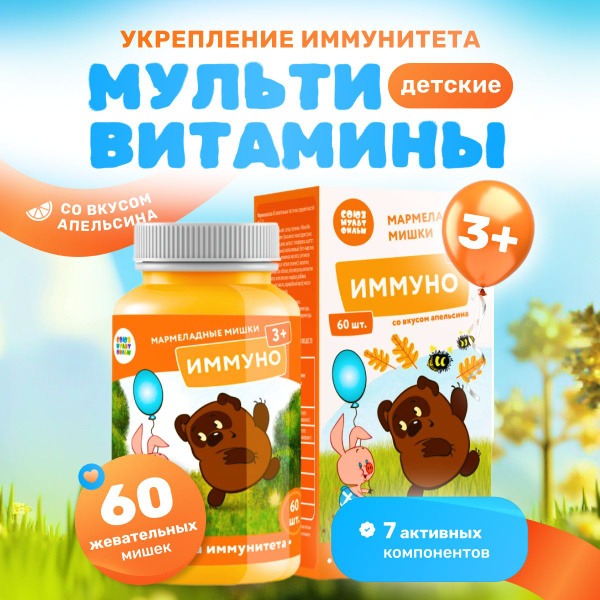 Winnie the Pooh Immune Support Gummies (60 Count)