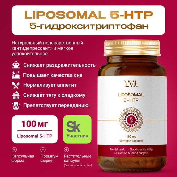 Liposomal 5-HTP 100mg (90 Capsules): Stress Relief, Craving Control & Mood Boost