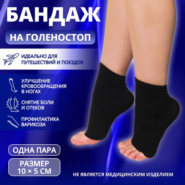 Black Ankle Support Bandage (10 x 5 cm)