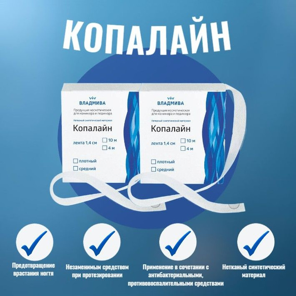 Copaline 1.4cm x 4m - Dense, VladMiVa, 2 Pack