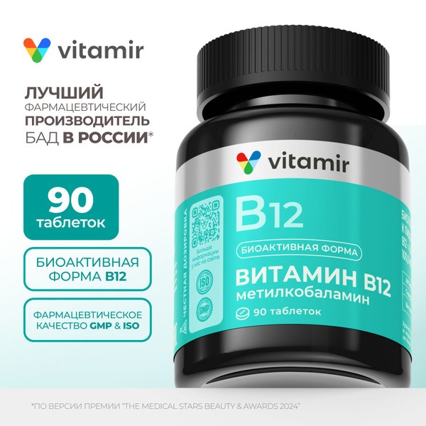 Methylcobalamin Vitamin B12 90 Tablets: Nerve Support