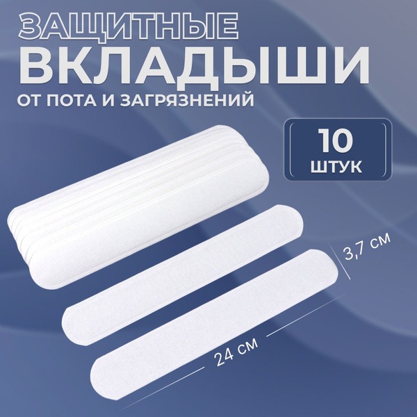 Sweat & Stain-Proof Adhesive Liners (10-Pack)